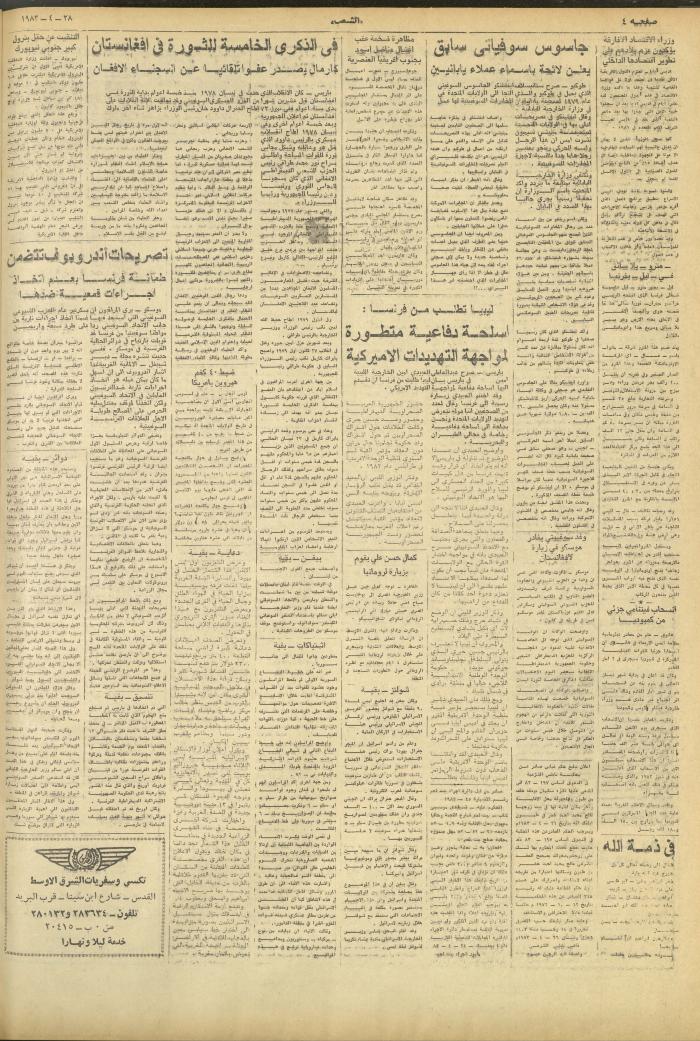 Issue 3267 of Asha'b Newspaper, 28 April 1983
