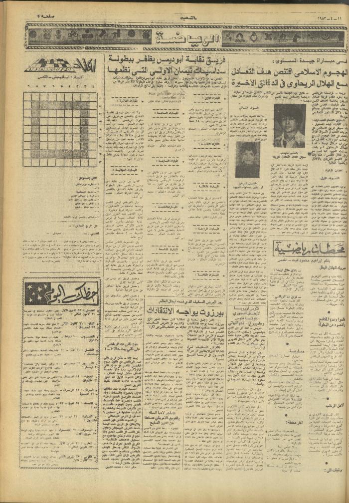 العدد 3252 من جريدة الشعب، 11 نيسان 1983
