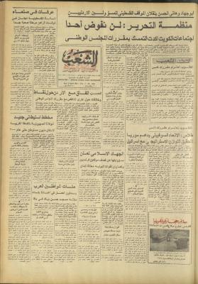 العدد 3251 من جريدة الشعب، 10 نيسان 1983
