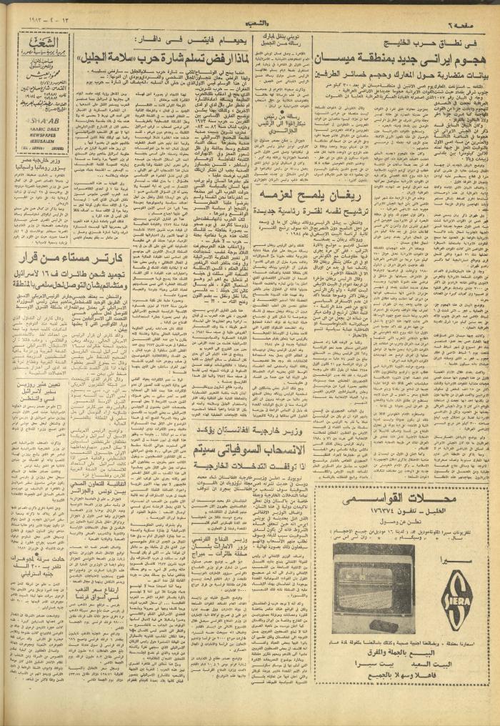 Issue 3253 of Asha'b Newspaper, 12 April 1983

