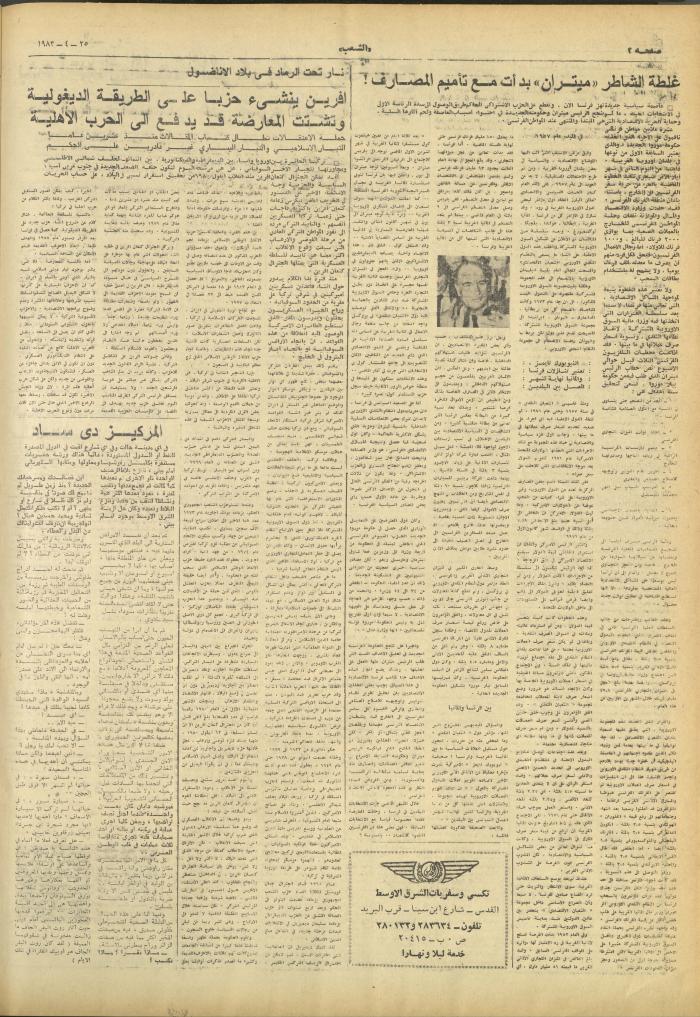 Issue 3264 of Asha'b Newspaper, 25 April 1983
