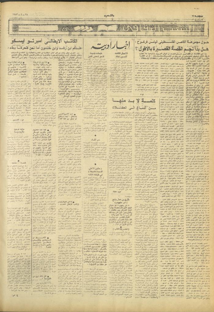 Issue 3267 of Asha'b Newspaper, 28 April 1983
