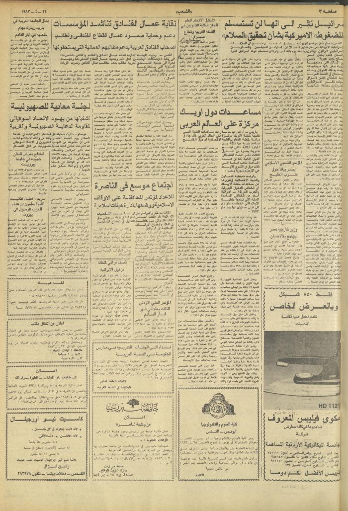 Issue 3263 of Asha'b Newspaper, 24 April 1983