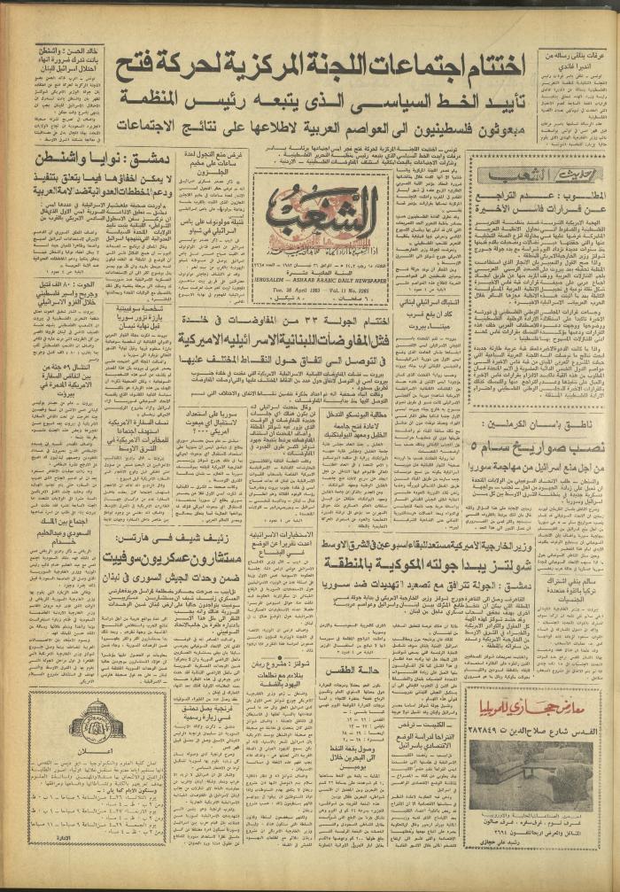 Issue 3265 of Asha'b Newspaper, 26 April 1983
