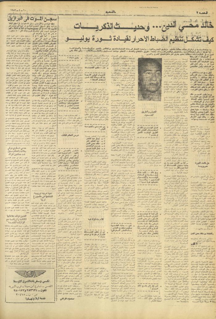 العدد 3251 من جريدة الشعب، 10 نيسان 1983
