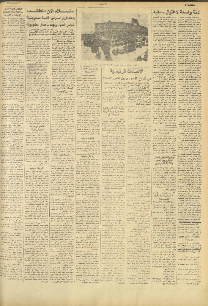 العدد 3252 من جريدة الشعب، 11 نيسان 1983
