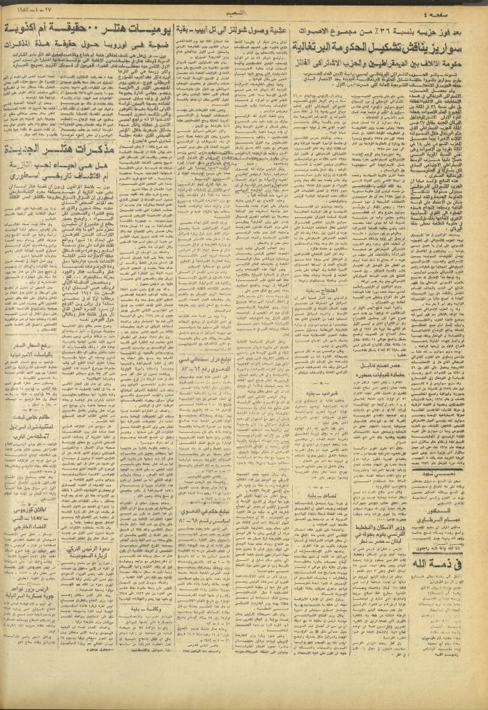 Issue 3266 of Asha'b Newspaper, 27 April 1983
