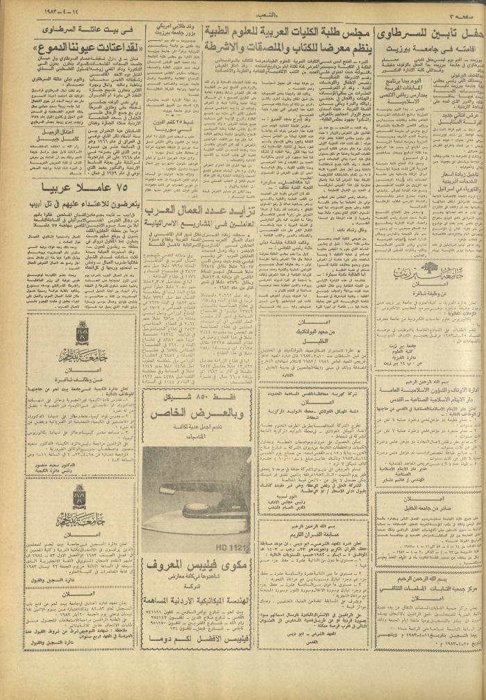العدد 3255 من جريدة الشعب، 14 نيسان 1983

