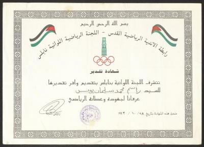 "An Appreciation Certificate" from Sports Clubs Association to Rasim Yunis, Jerusalem, 28 October 1992