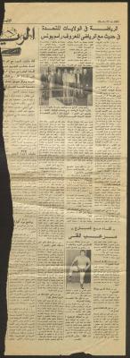 "Sports in the US In an Interview with the Well-Known Athlete Rasim Yunis", a Clipping from al-Anba Newspaper, 1978