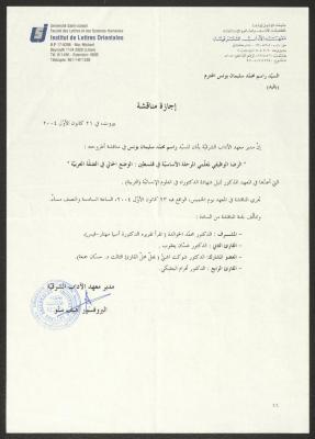 "Discussion Approval" for Rasim Yunis by Saint Joseph University, Beirut, 21 December 2004