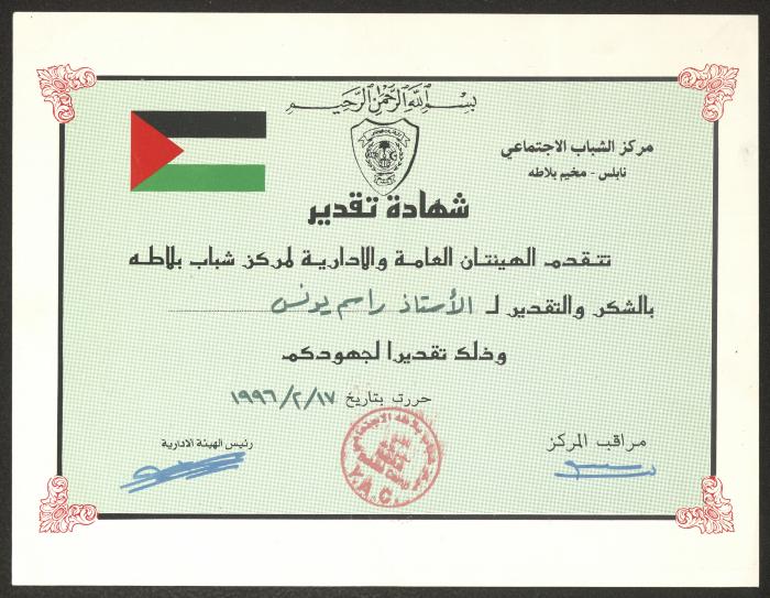 "An Appreciation Certificate" from the Social Youth Centre to Rasim Yunis, Balata Camp, 17 February 1996