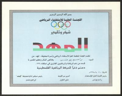 "An Appreciation Certificate" for Rasim Yunis, 10 February 1994