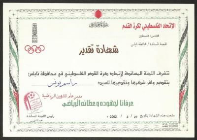 A Certificate of Appreciation from the Palestinian Football Association to Rasim Yunis, Nablus, 27 March 2002
