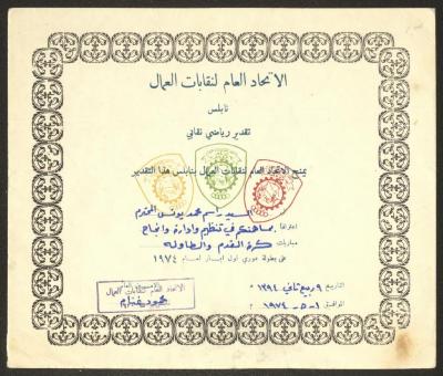 "An Appreciation Certificate" from the General Federation of Trade Unions to Rasim Yunis, Nablus, 1 May 1974