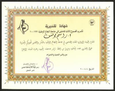 An Appreciation Certificate from an-Najah University Workers Union to Rasim Yunis, Nablus, 2000