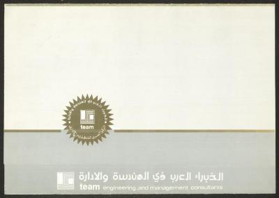 "An Appreciation Certificate" from the Arab Center for Administrative Development to Rasim Yunis, Nablus, 3 April 1996