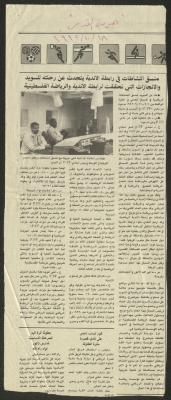 "The Clubs Association Activities Coordinator Speaks On His Trip to Sweden", a Newspaper Clipping, 1992