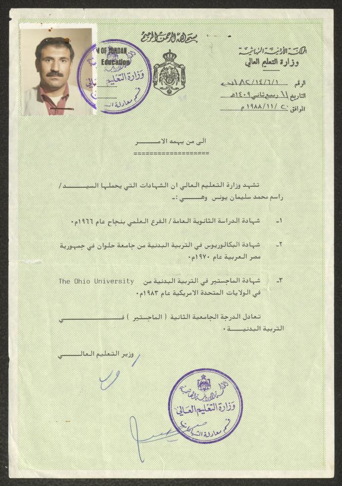 كتاب معادلة الشهادات صادر عن وزارة التعليم العالي، عمان، 20 تشرين الثاني 1988