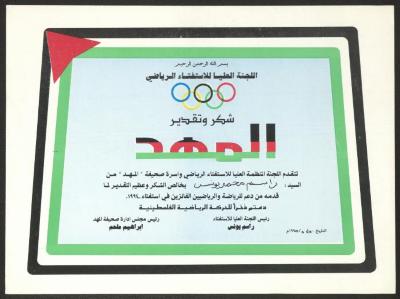 "An Appreciation Certificate" for Rasim Yunis, 25 May 1995