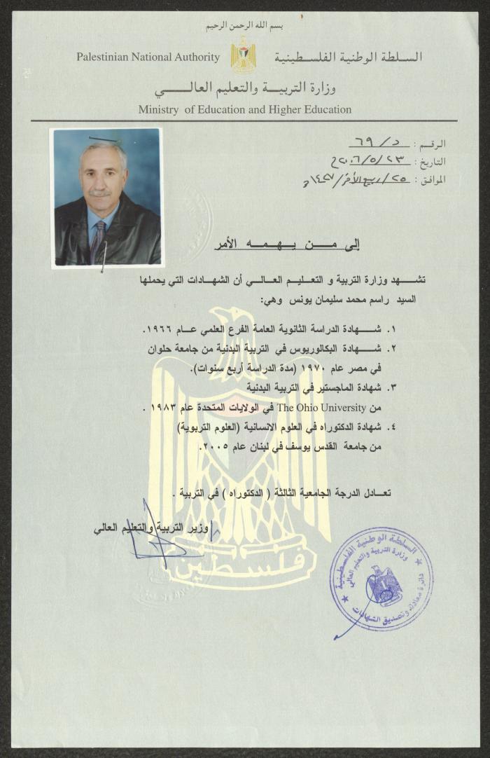 A Certificate Equivalency Letter by the Palestinian Ministry of Higher Education, Nablus, 23 May 2006