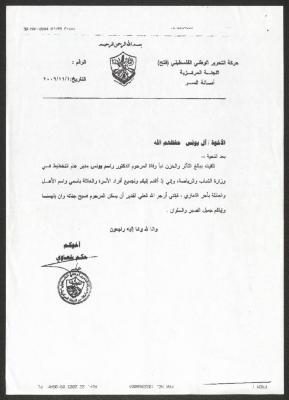 Condolences from the Fatah Central Committee Secretary to Rasim Yunis Family, 2006