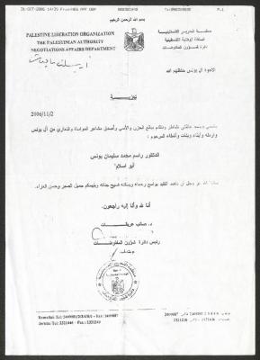 تعزية من صائب عريقات إلى عائلة راسم يونس، رام الله، 2 تشرين الثاني 2006