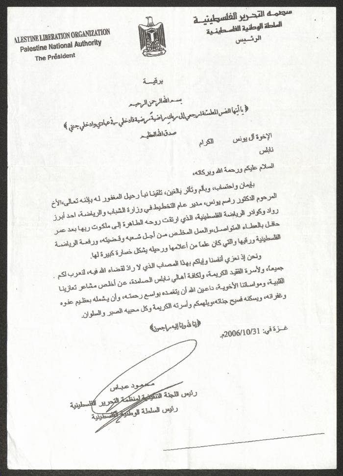 تعزية من رئيس السلطة الفلسطينية إلى عائلة راسم يونس، رام الله، 31 تشرين الأول 2006