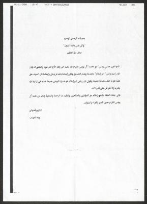Condolences from Walid Shuaibat to the Family of Rasim Yunis, 1 November 2006