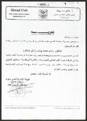 Condolences from the Silwad Club to the Family of Rasim Yunis, Silwad, 2 November 2006