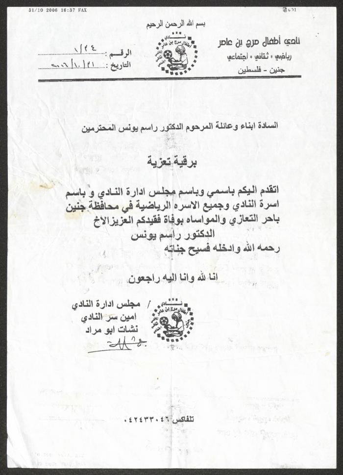 Condolences from the Marj Bin Amer Children's Club Management to Rasim Yunis Family, 2006