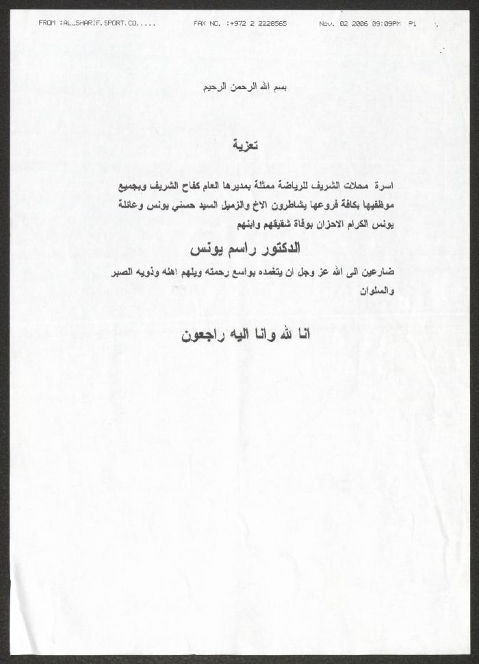 Condolences from al-Sharif Sports Company to the Family of Rasim Yunis, 2 November 2006