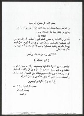 تعزية من حسن الحلواني إلى عائلة راسم يونس، القدس، تشرين الثاني 2006
