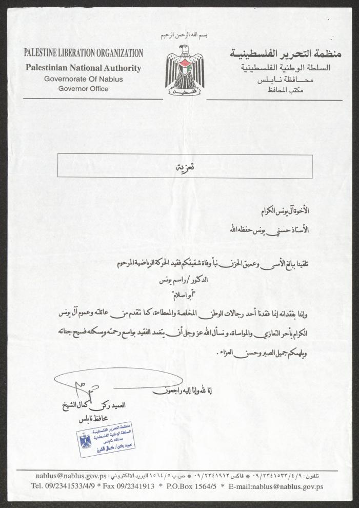 Condolences from the Mayor of Nablus to the Family of Rasim Yunis, Nablus, November 2006