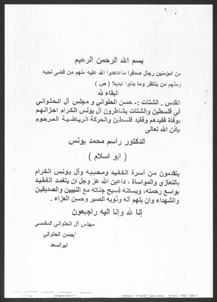 تعزية من حسن الحلواني إلى عائلة راسم يونس، القدس، تشرين الثاني 2006