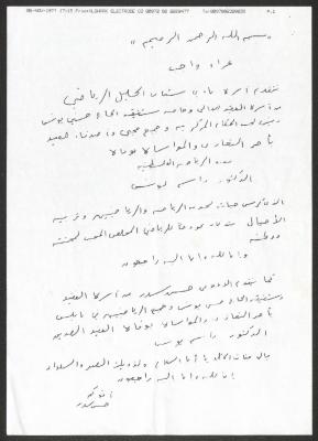 Condolences from Hasan Sider to the Family of Rasim Yunis, Hebron, 6 November 2006
