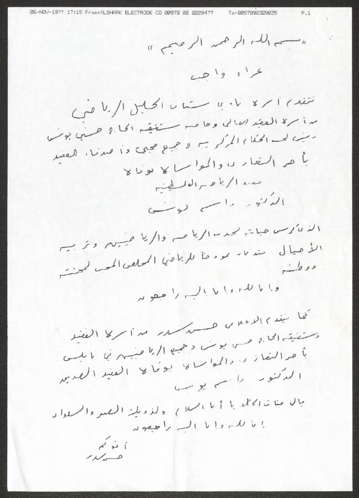 Condolences from Hasan Sider to the Family of Rasim Yunis, Hebron, 6 November 2006