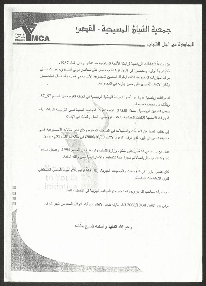 تعزية من جمعية الشبان المسيحية إلى عائلة راسم يونس، القدس، 2006