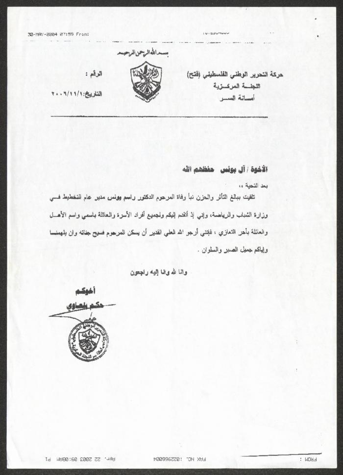 Condolences from the Fatah Central Committee Secretary to Rasim Yunis Family, 2006