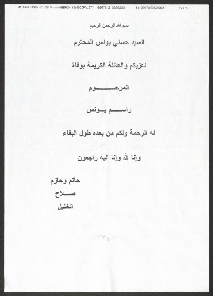 Condolences from Hatem and Hazem Salah to the Family of Rasim Yunis, Hebron, 1 November 2006