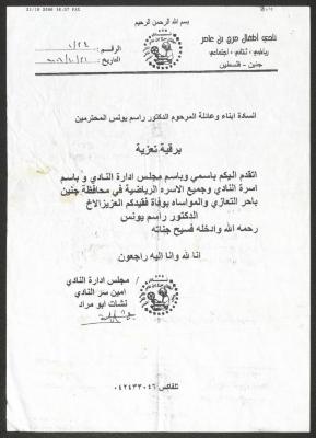 Condolences from the Marj Bin Amer Children