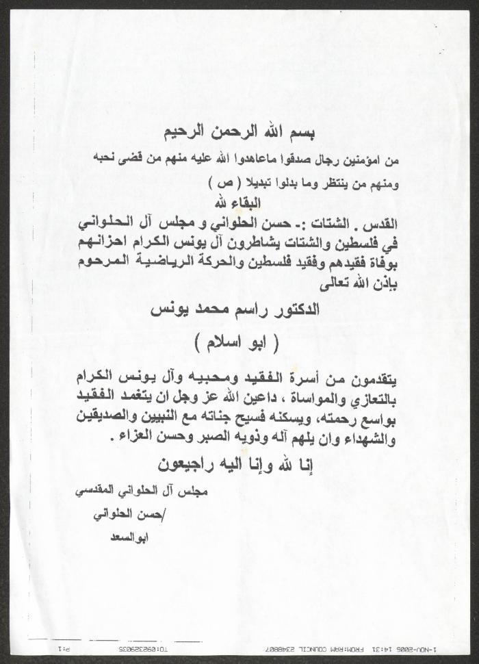 Condolences from Hasan al-Halawani to the Family of Rasim Yunis, Jerusalem, November 2006