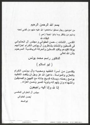 Condolences from Hasan al-Halawani to the Family of Rasim Yunis, Jerusalem, November 2006