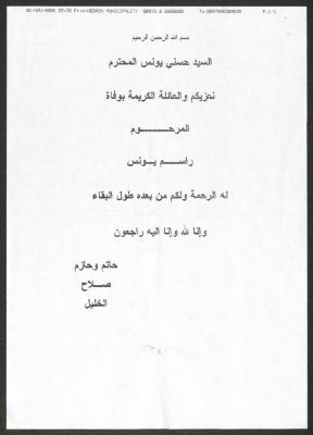 Condolences from Hatem and Hazem Salah to the Family of Rasim Yunis, Hebron, 1 November 2006