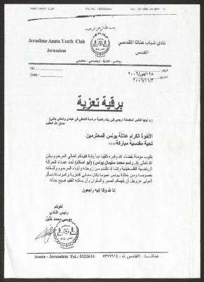 Condolences from the Anata Youth Club to the Family of Rasim Yunis, Anata, 3 November 2006