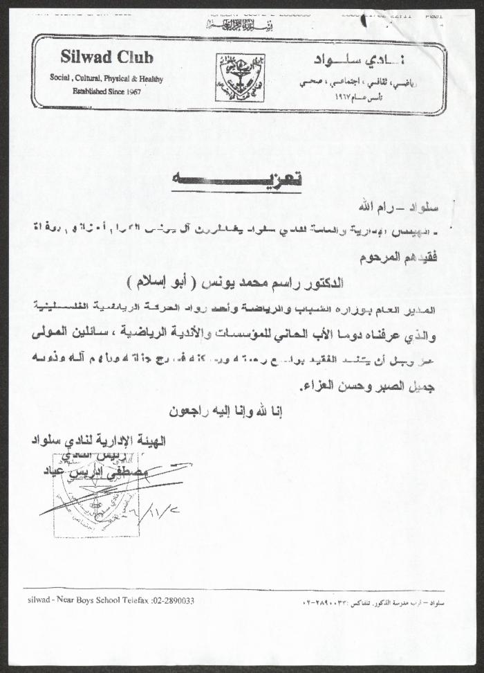 Condolences from the Silwad Club to the Family of Rasim Yunis, Silwad, 2 November 2006