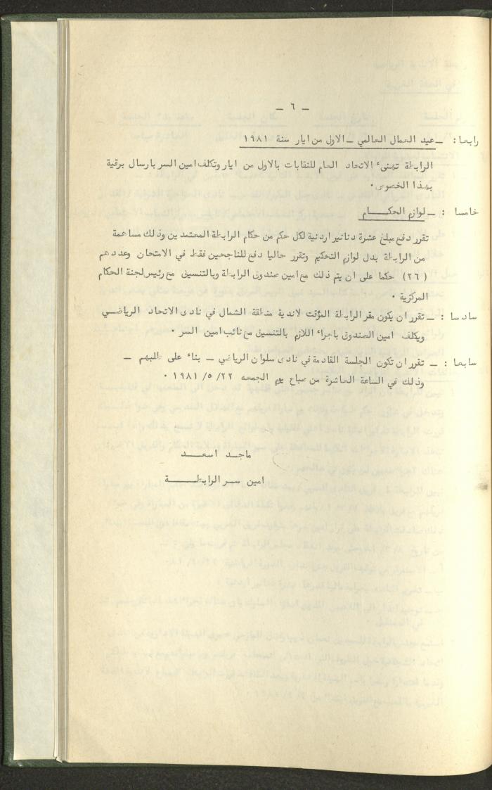 Documents of the Association of Sports Clubs in the West Bank, 1980-1984