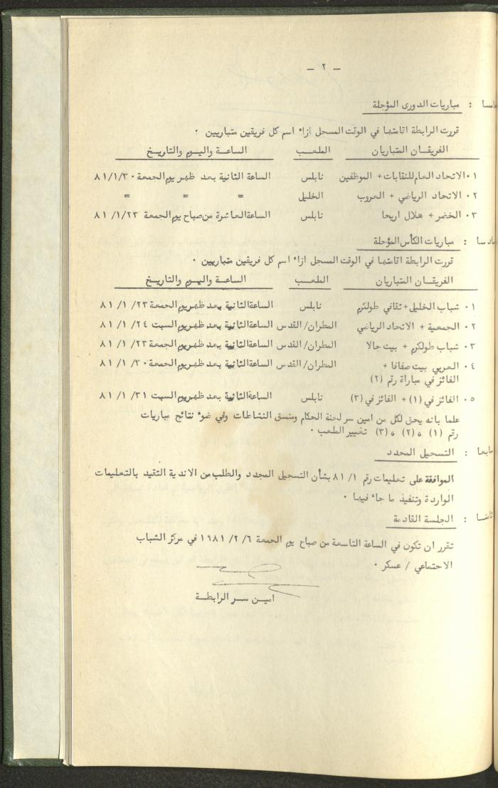 Documents of the Association of Sports Clubs in the West Bank, 1980-1984