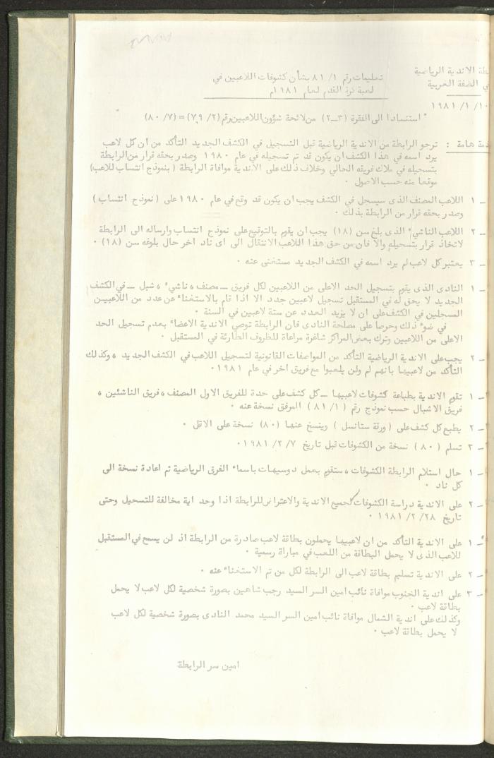 Documents of the Association of Sports Clubs in the West Bank, 1980-1984