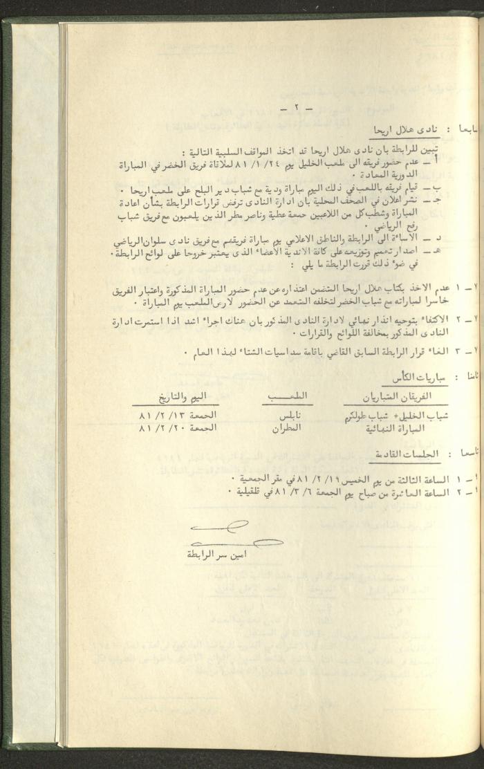 Documents of the Association of Sports Clubs in the West Bank, 1980-1984